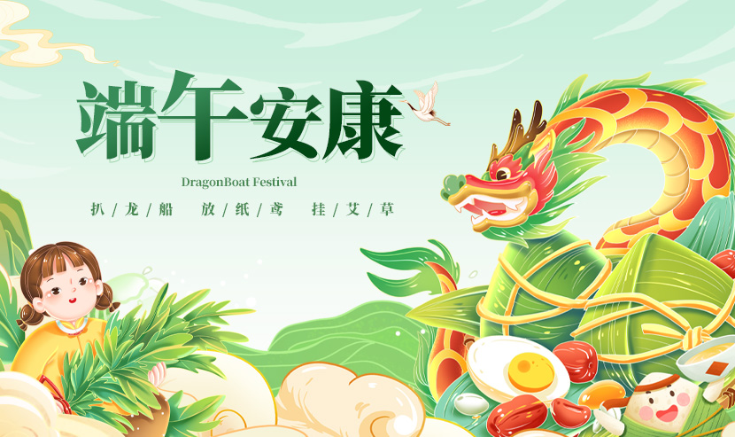 2025年優(yōu)網(wǎng)科技端午節(jié)放假安排通知！